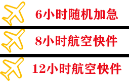 克拉玛依古海空运代理快递公司,专业空运当天件